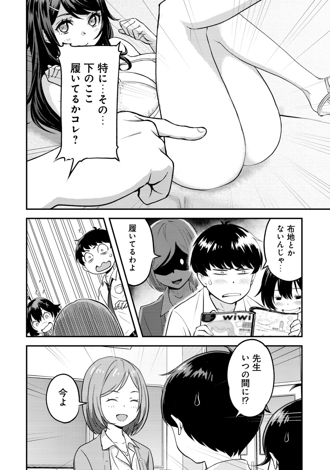 Lens no Mukou no Megami-tachi - Chapter 2 - Page 7